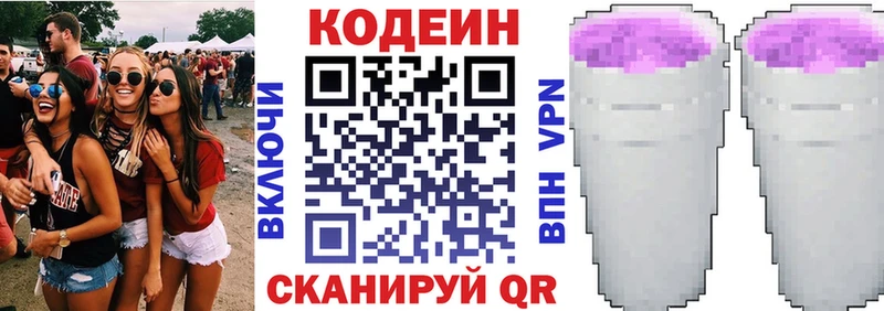 Купить  Кондопога  Кодеиновый сироп Lean напиток Lean (лин) 